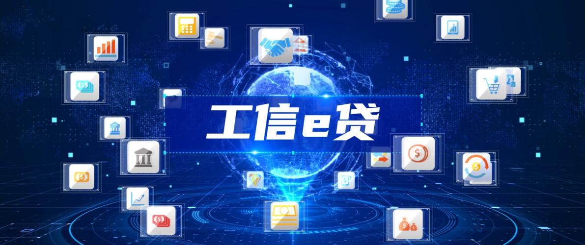 信e贷属于什么贷款缩略图