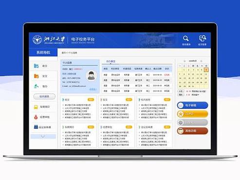 浙江大学现代教务管理系统缩略图