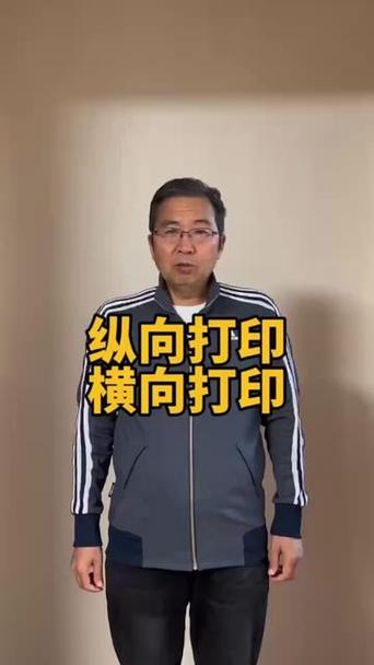 打印机纵向出来是横向缩略图