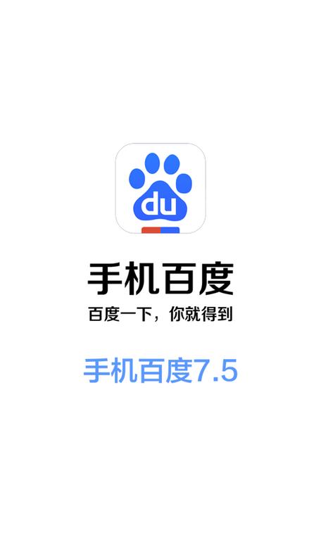 手机百度安装下载游戏截图