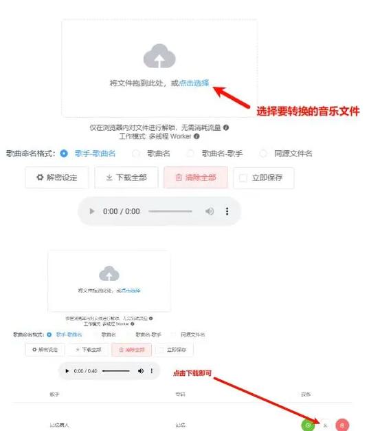 酷狗音乐怎样转换mp3格式缩略图