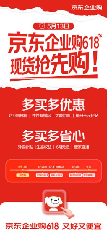 京东 app缩略图