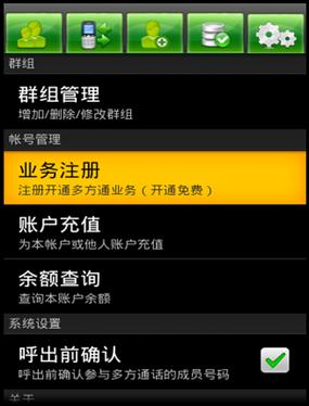 iphone通讯录群组游戏截图