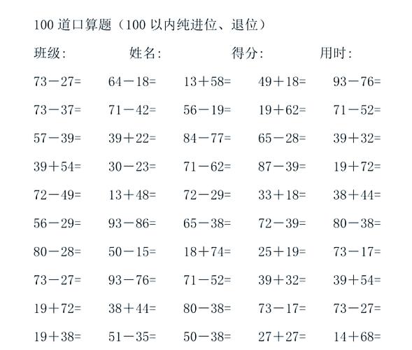 二年级口算100道题游戏截图