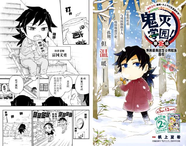 鬼灭之刃漫画漫客栈缩略图