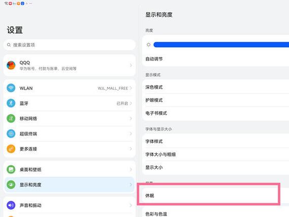华为平板状态栏怎么设置游戏截图