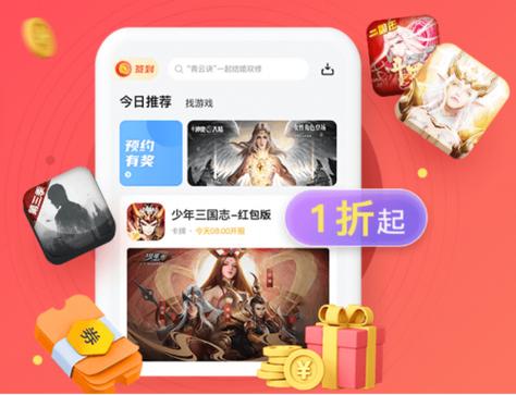 折扣福利游戏平台缩略图