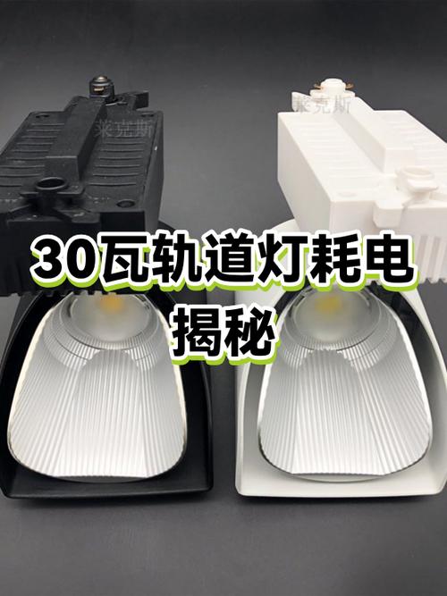 轨道灯一般多少瓦缩略图