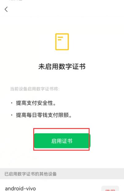 手机数字证书缩略图
