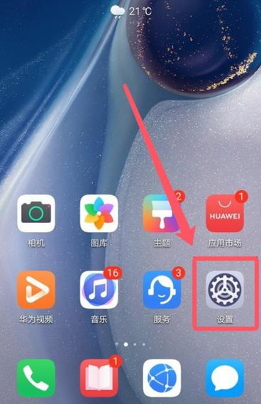 华为红包提醒功能在哪缩略图