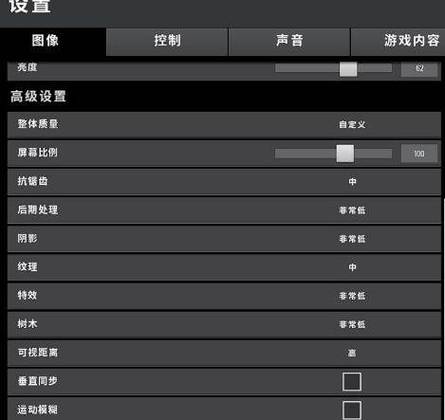pubg职业选手画面设置缩略图
