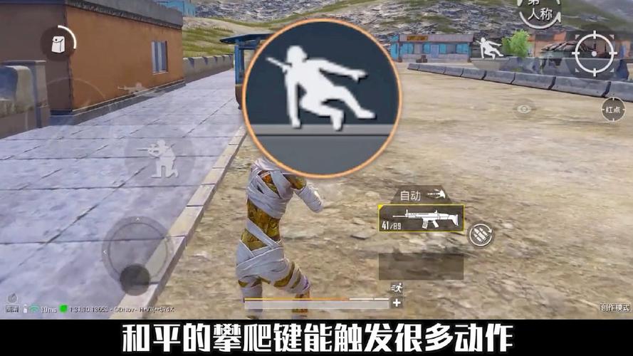 和平精英怎么触发攀爬游戏截图