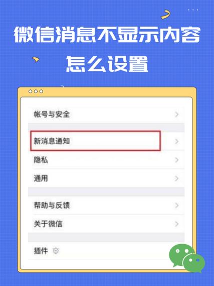 微信消息不显示的解决方法游戏截图