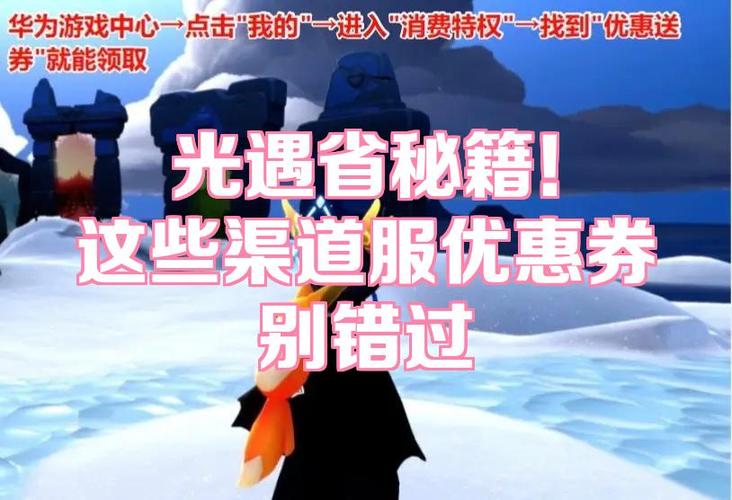 光遇荣耀渠道服的特点