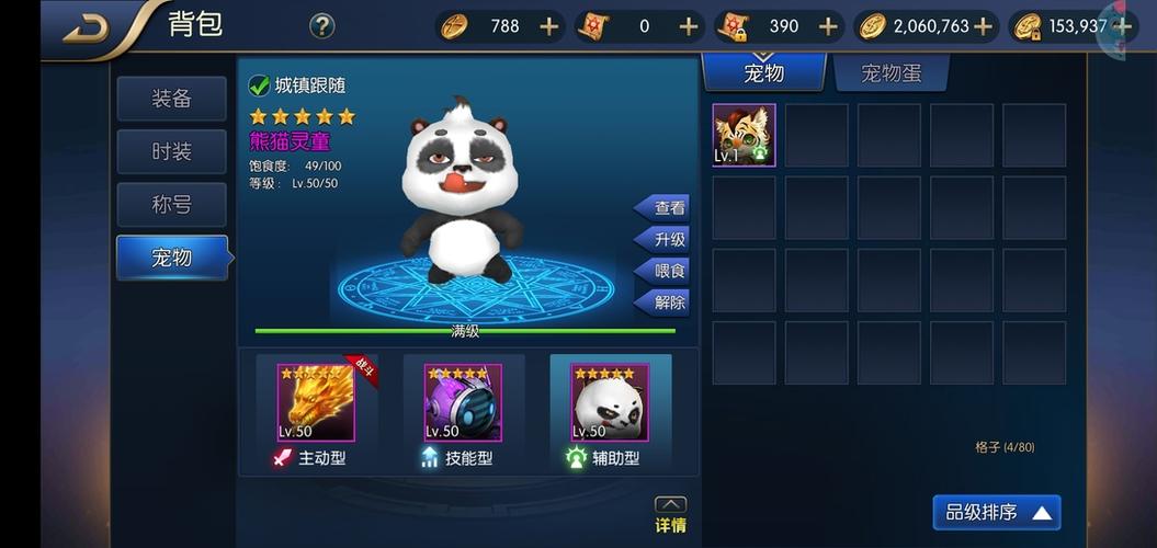 绵羊3.0熊猫框架最新版破解版游戏截图