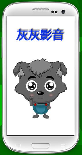 灰灰影音缩略图
