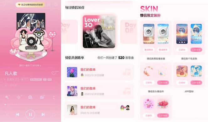 QQ音乐情侣会员是超级会员吗游戏截图
