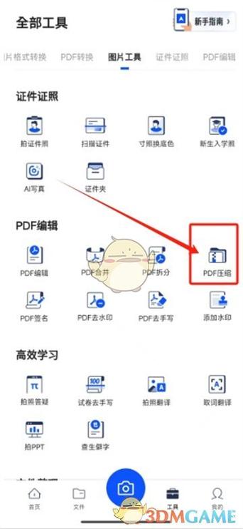夸克解压压缩文件的方法游戏截图
