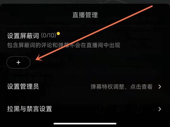 b站怎么设置屏蔽关键词游戏截图