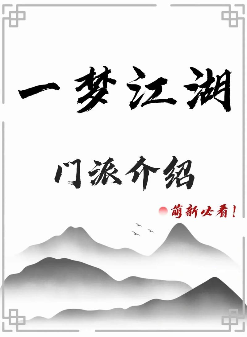 放置江湖门派缩略图