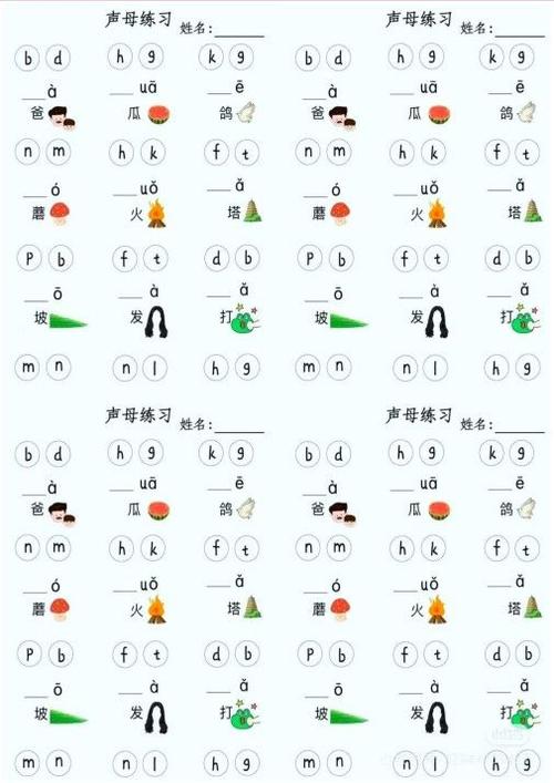 声母专项训练题缩略图