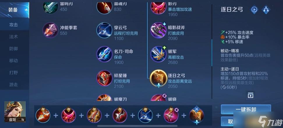 虞姬的铭文和出装缩略图