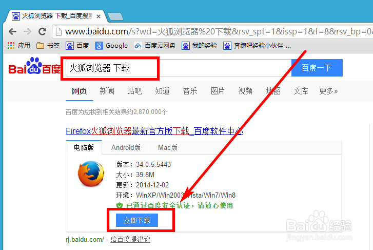 如何登陆火狐浏览器缩略图
