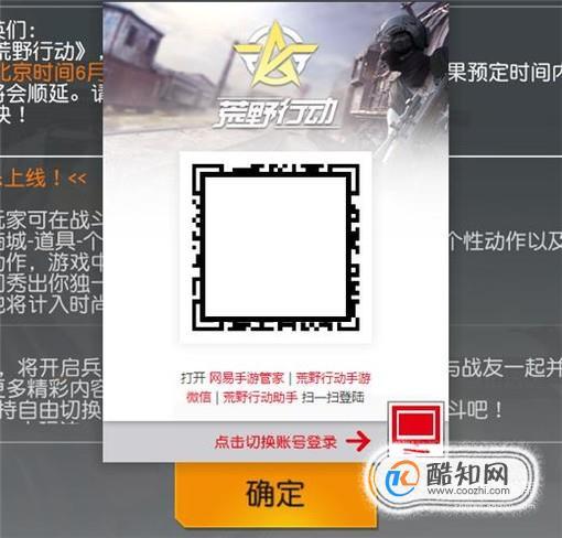 荒野行动电脑版使用方法缩略图