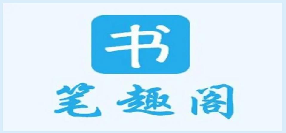 笔趣阁永久无广告版缩略图