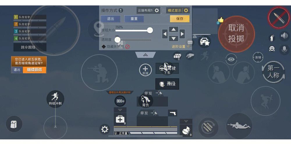 吃鸡陀螺仪在哪里设置游戏截图
