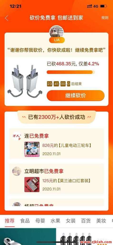 拼多多砍价辅助激活码是多少缩略图