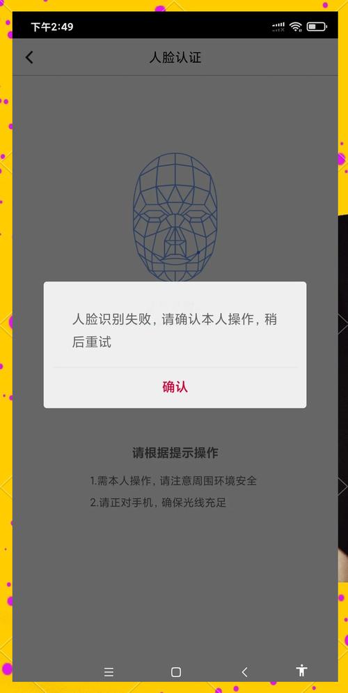 手机银行人脸识别失败解决方法缩略图