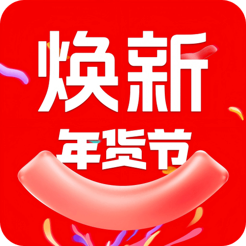 焕新生活app被国家认可吗缩略图