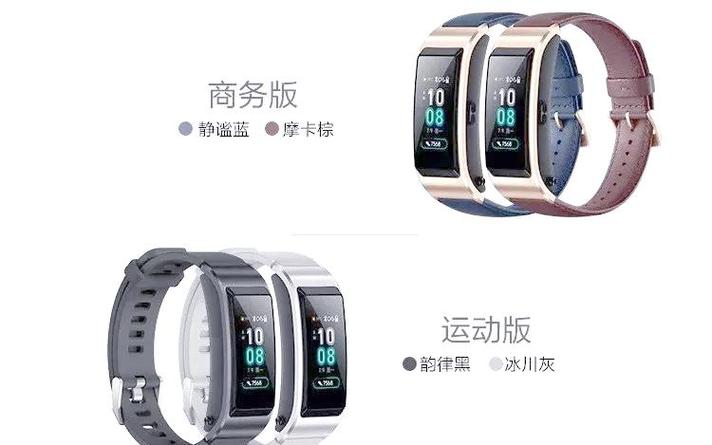 华为b5手环功能缩略图