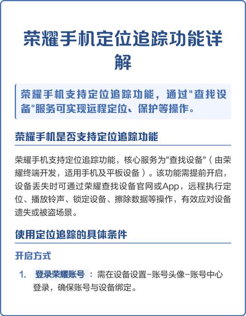 荣耀手机有定位追踪功能吗游戏截图