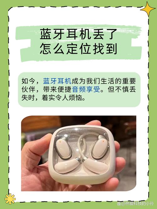 整个蓝牙耳机丢了怎么找