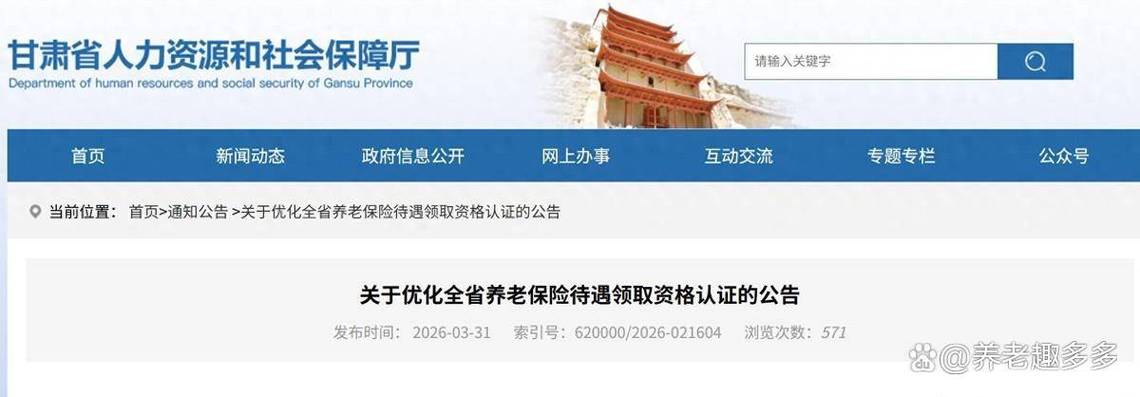 甘肃养老认证缩略图
