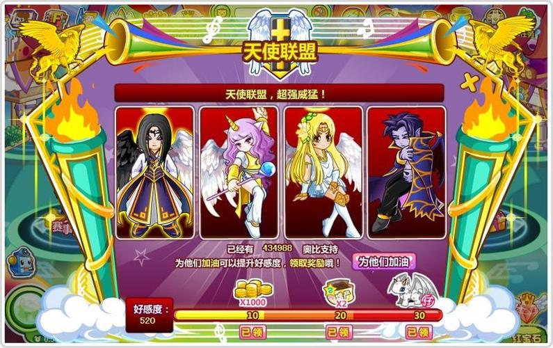 天使联盟缩略图