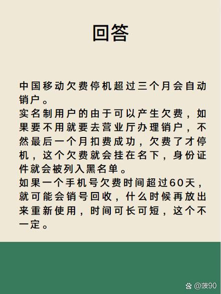 移动卡自动销户会有什么影响缩略图