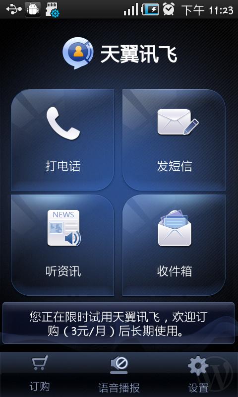 来短信语音自动播报缩略图