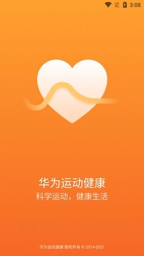华为运动健康刷步数软件缩略图