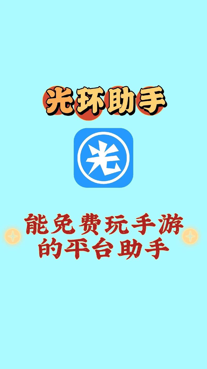 苹果光环助手怎么下载安装游戏截图