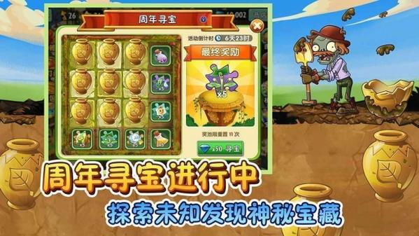 pvz2修改器手机版下载缩略图