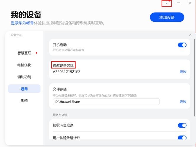 多设备协同唤醒怎么设置图标