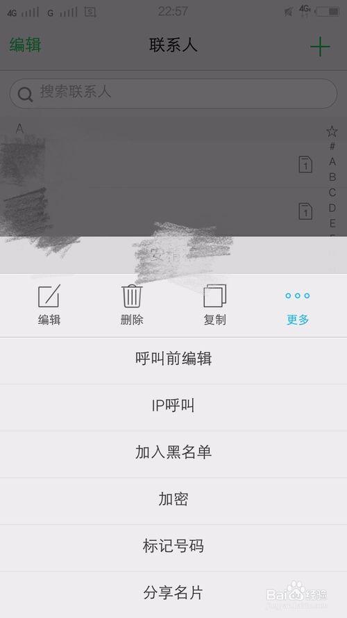 vivo怎样拉黑对方电话号码缩略图