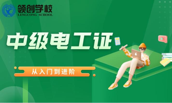 网上自考电工证