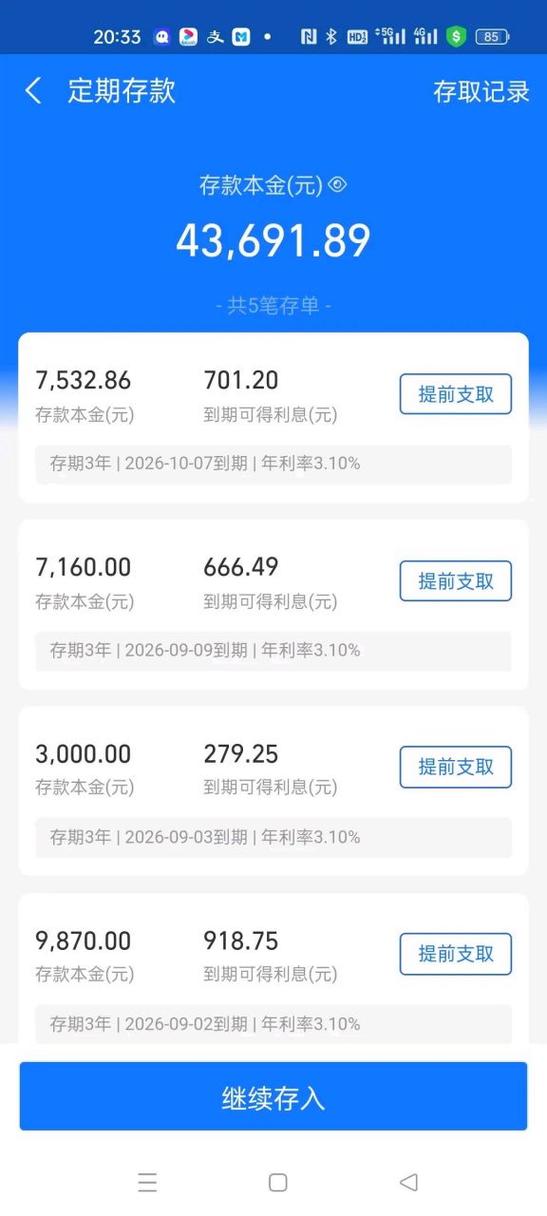 手机银行可以存几笔定期存款缩略图
