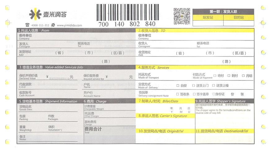 快递怎么打印快递单游戏截图