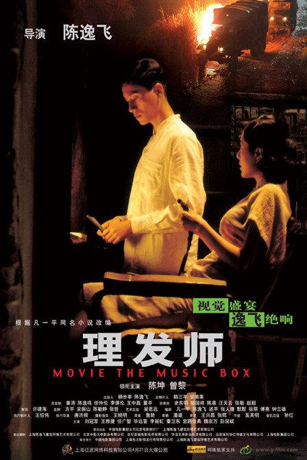 《发型师》电影缩略图