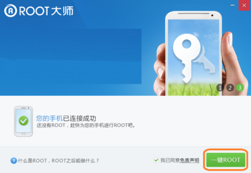 破解ROOT图标